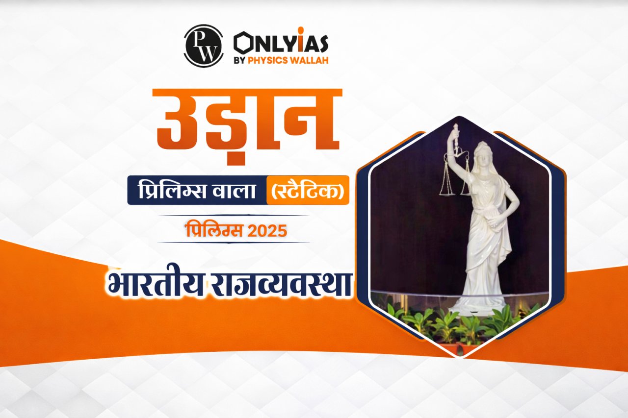 Indian Polity UPSC Hindi PDF Free Download – PW Only IAS